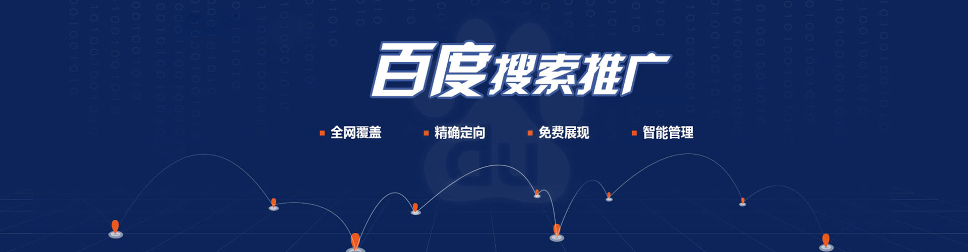 突泉百度推广优化